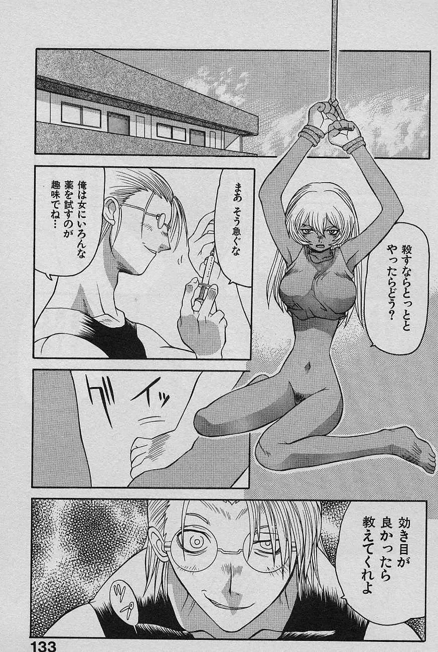 SPEED 第2巻 Page.135