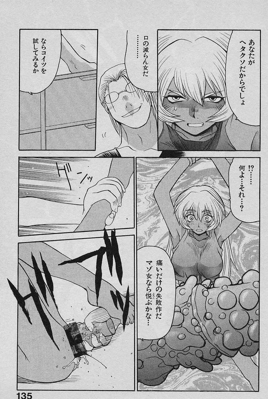 SPEED 第2巻 Page.137
