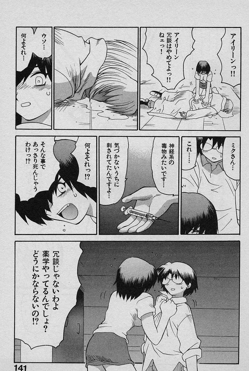 SPEED 第2巻 Page.143