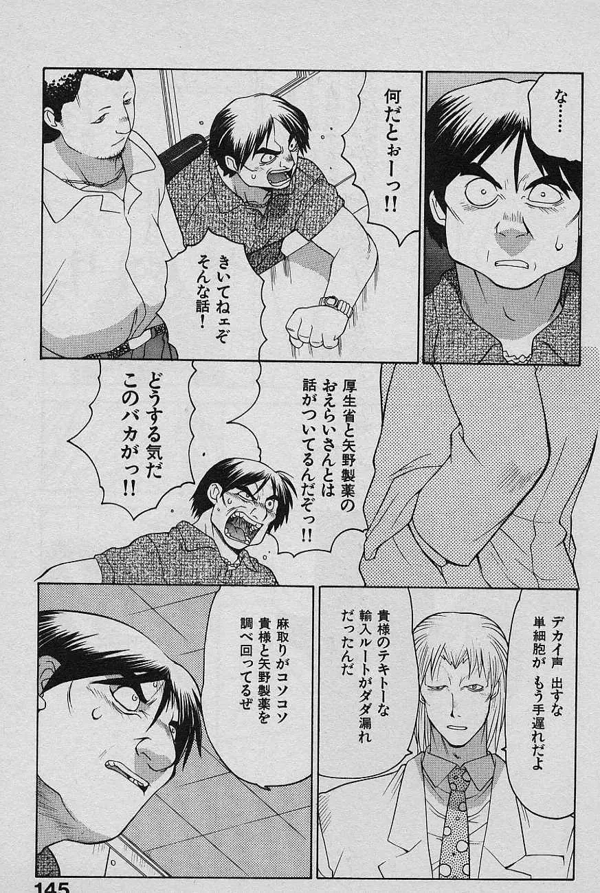 SPEED 第2巻 Page.147