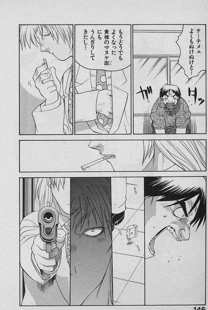 SPEED 第2巻 Page.148