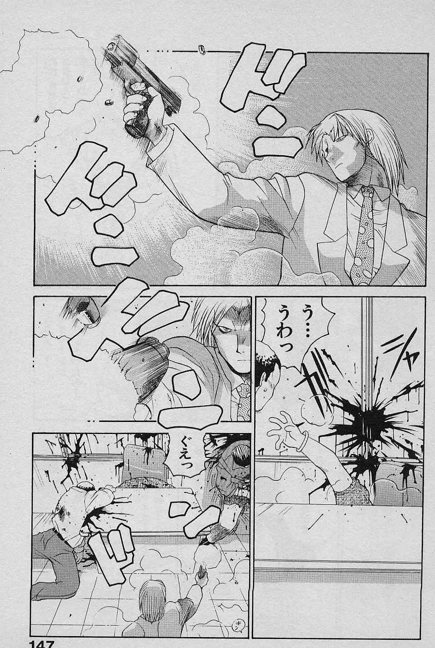 SPEED 第2巻 Page.149