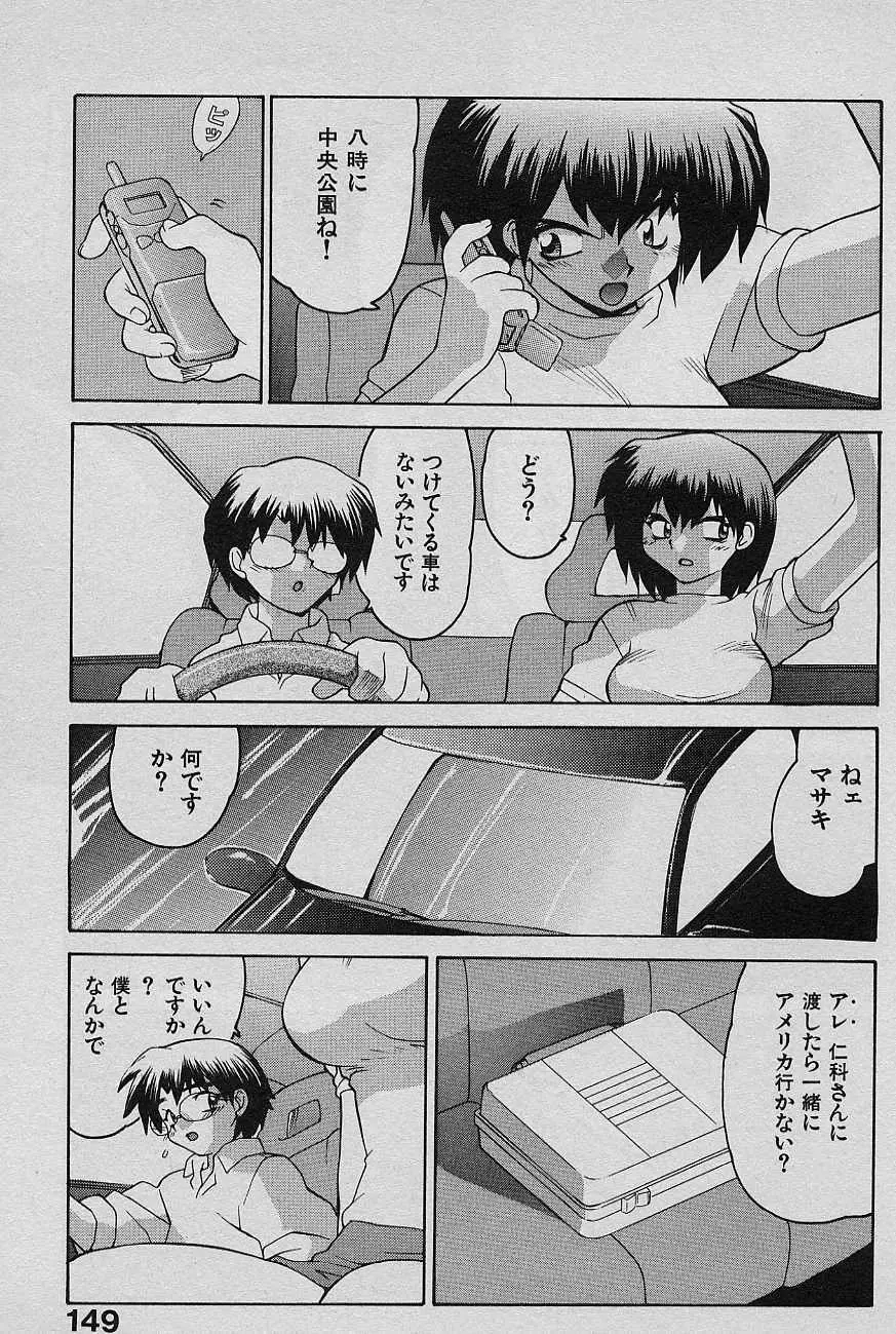 SPEED 第2巻 Page.151