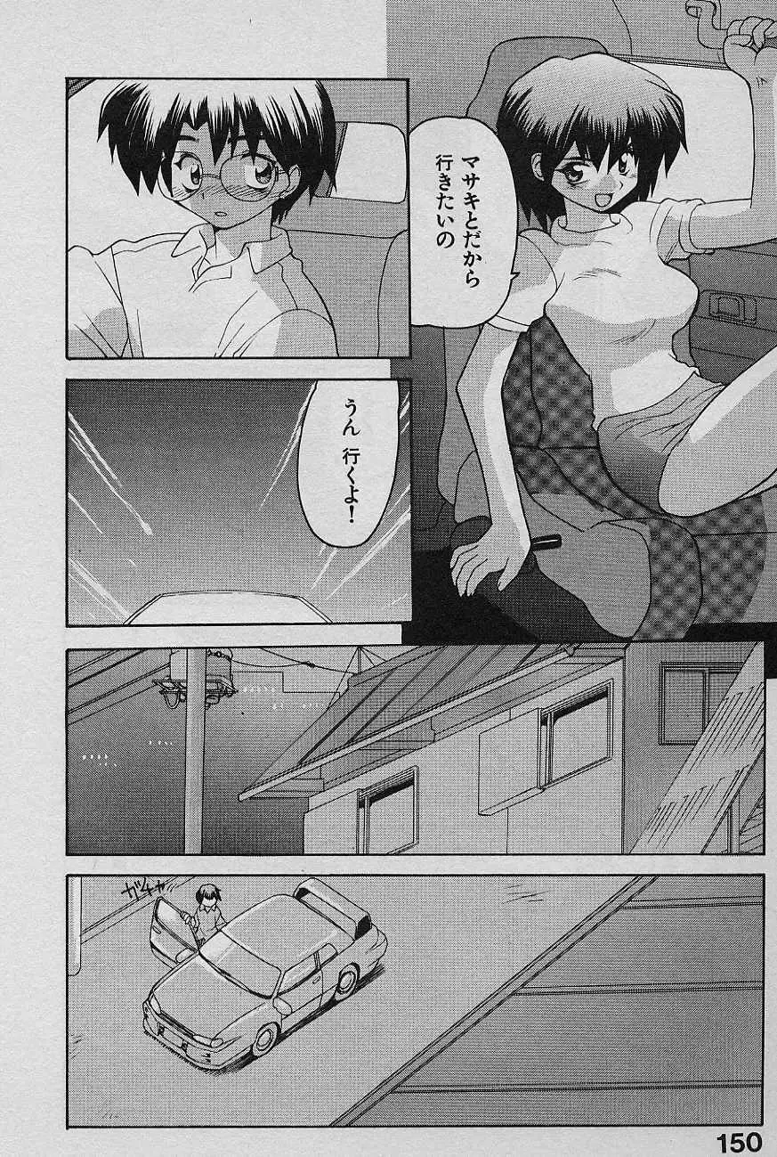 SPEED 第2巻 Page.152