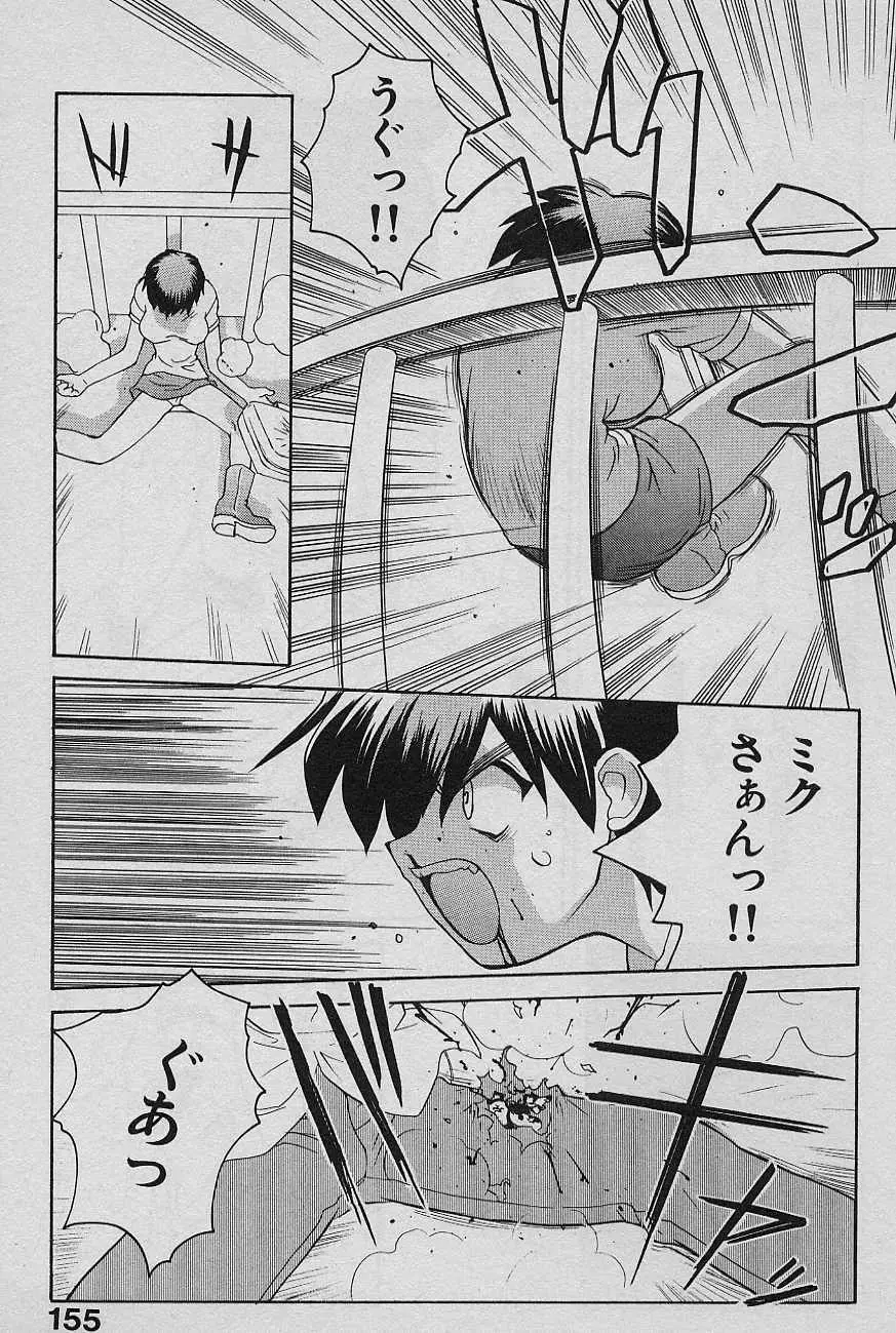 SPEED 第2巻 Page.157