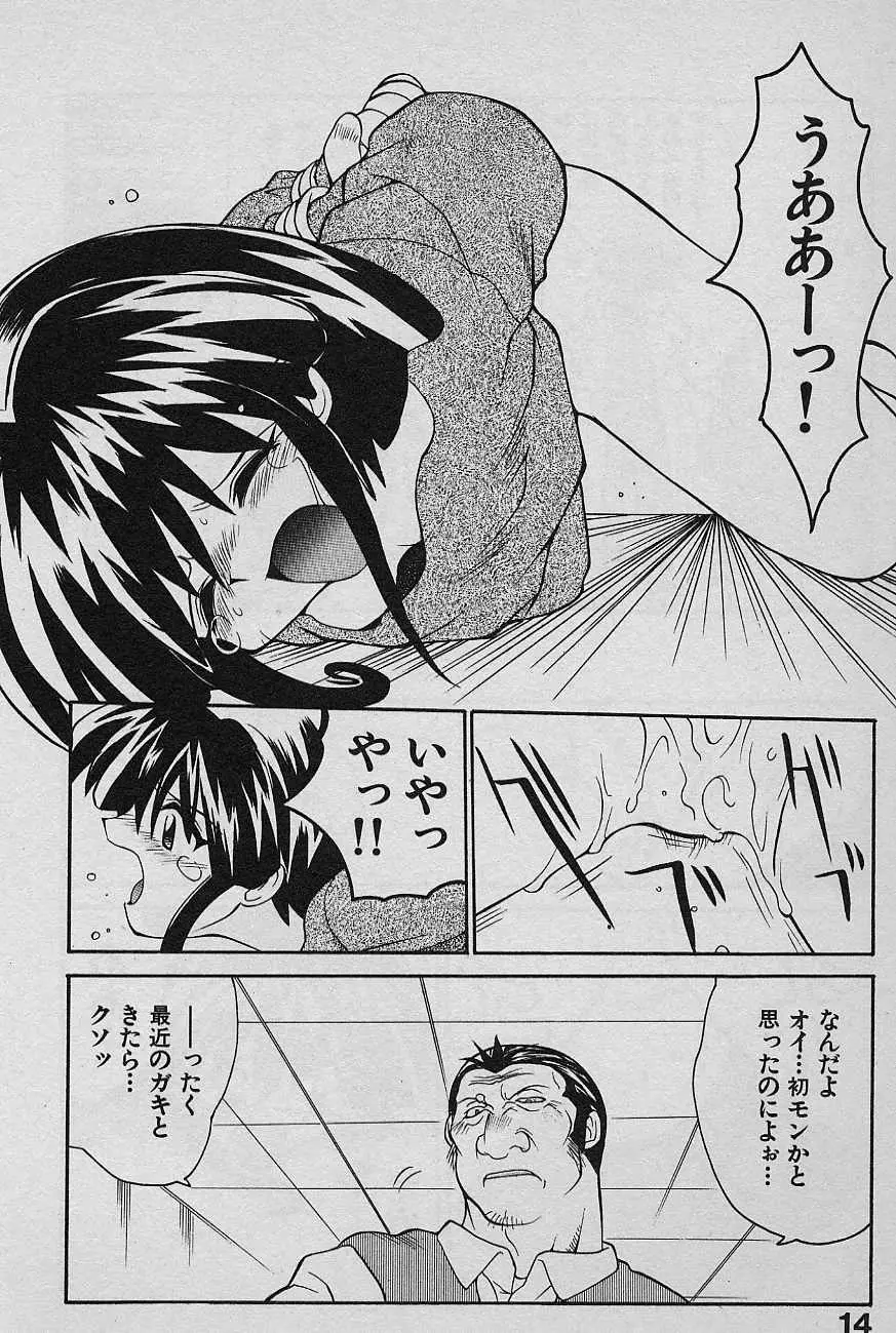 SPEED 第2巻 Page.16
