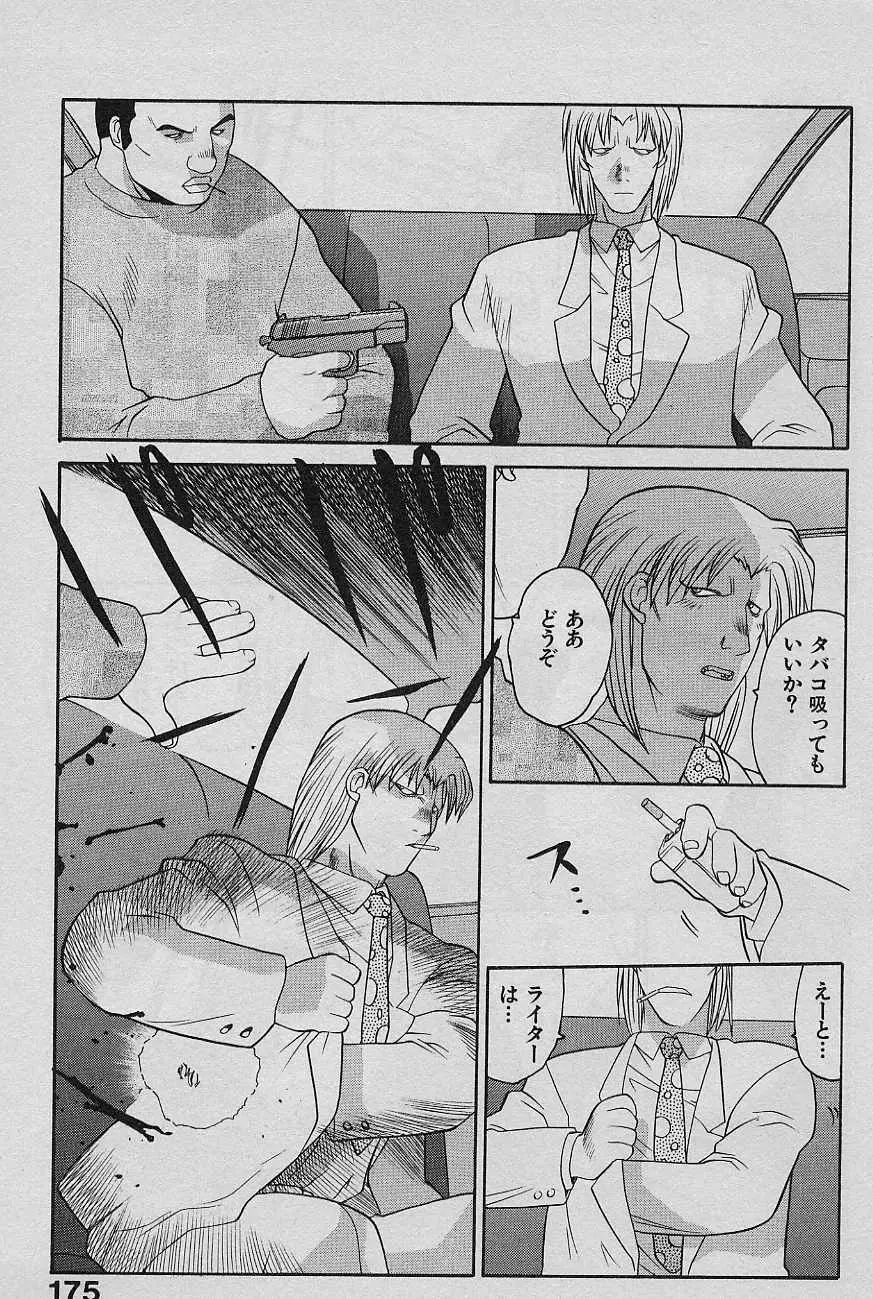 SPEED 第2巻 Page.177