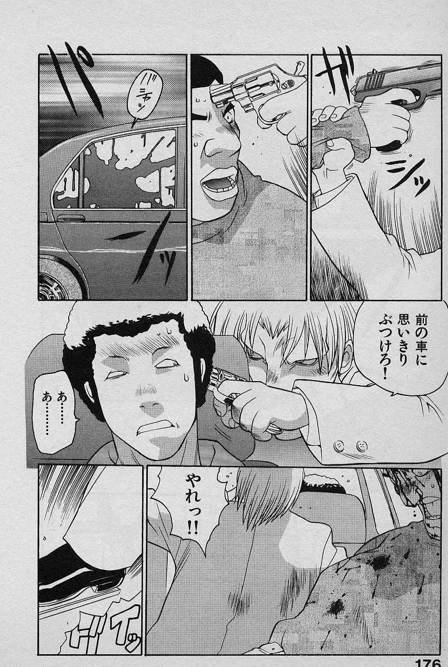 SPEED 第2巻 Page.178