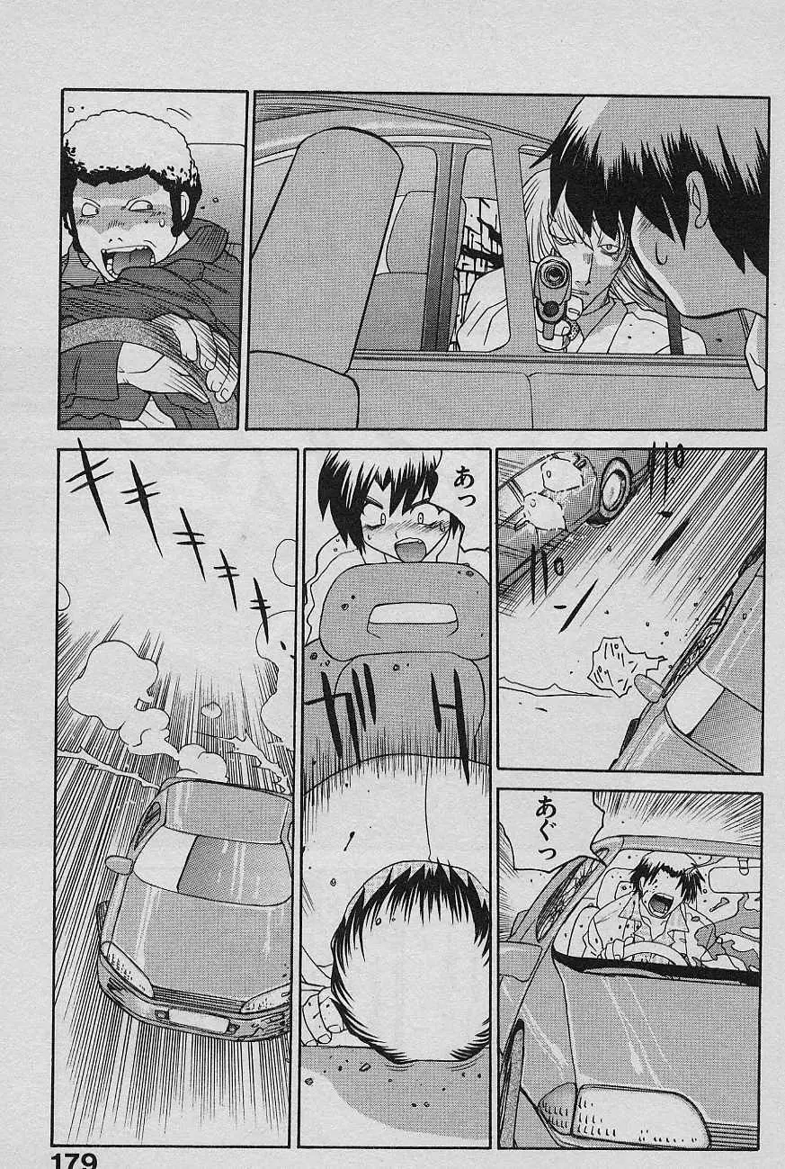 SPEED 第2巻 Page.181