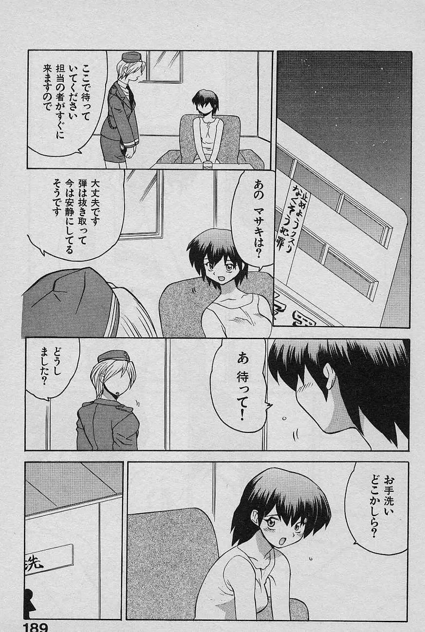 SPEED 第2巻 Page.191