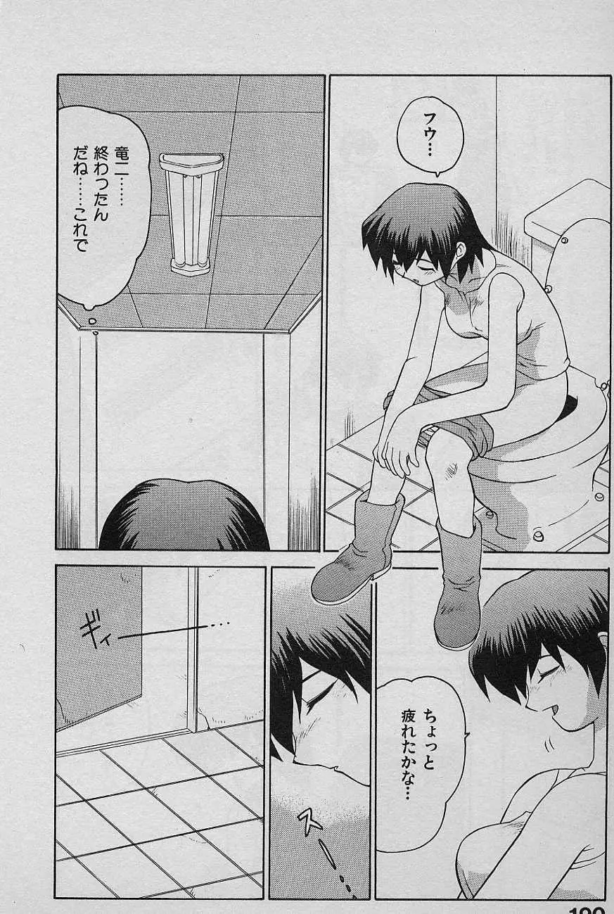 SPEED 第2巻 Page.192