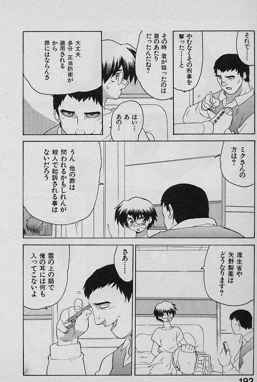 SPEED 第2巻 Page.194