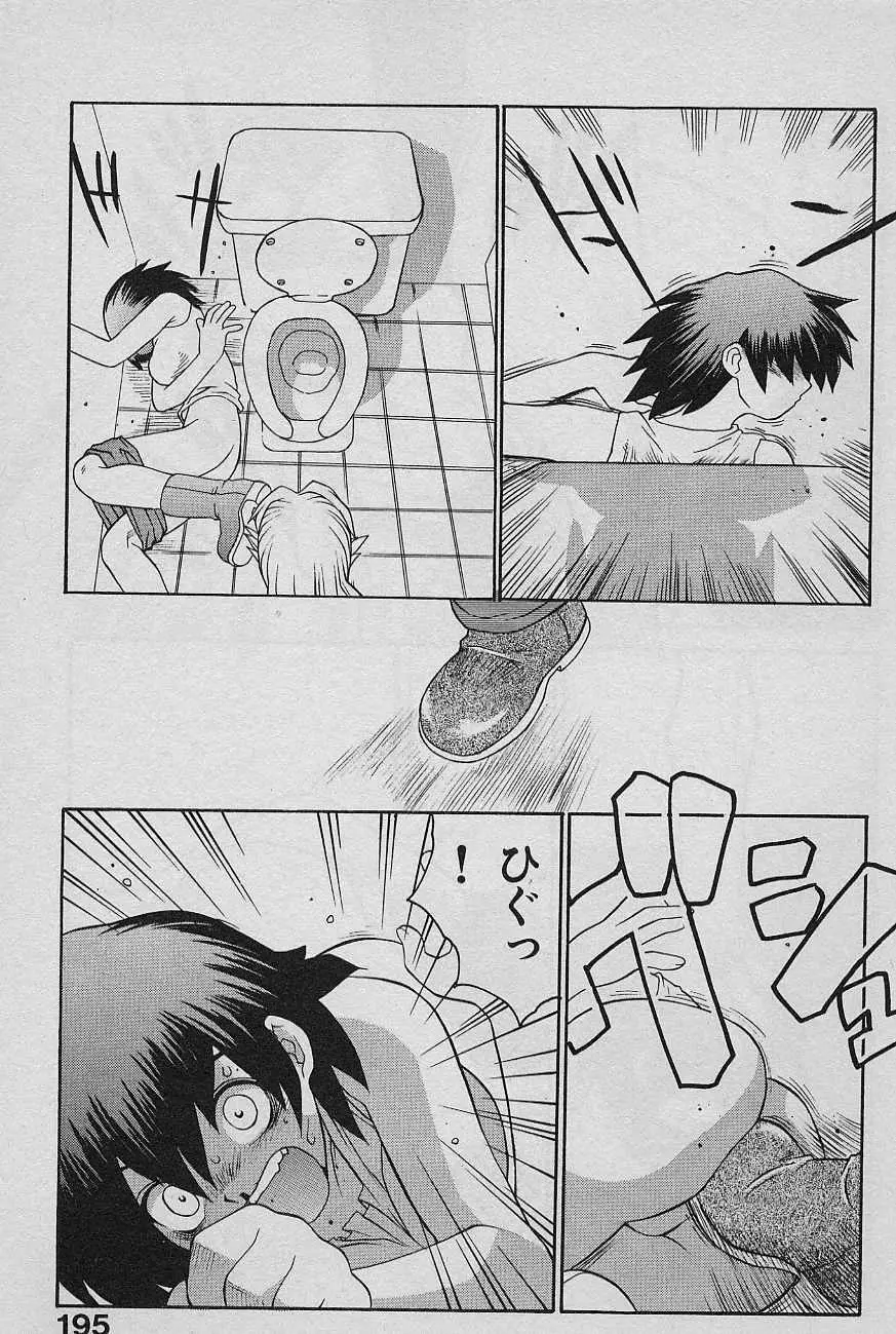 SPEED 第2巻 Page.197
