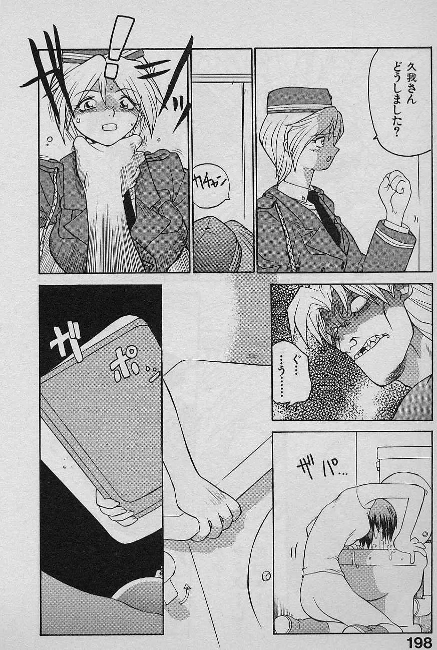 SPEED 第2巻 Page.200