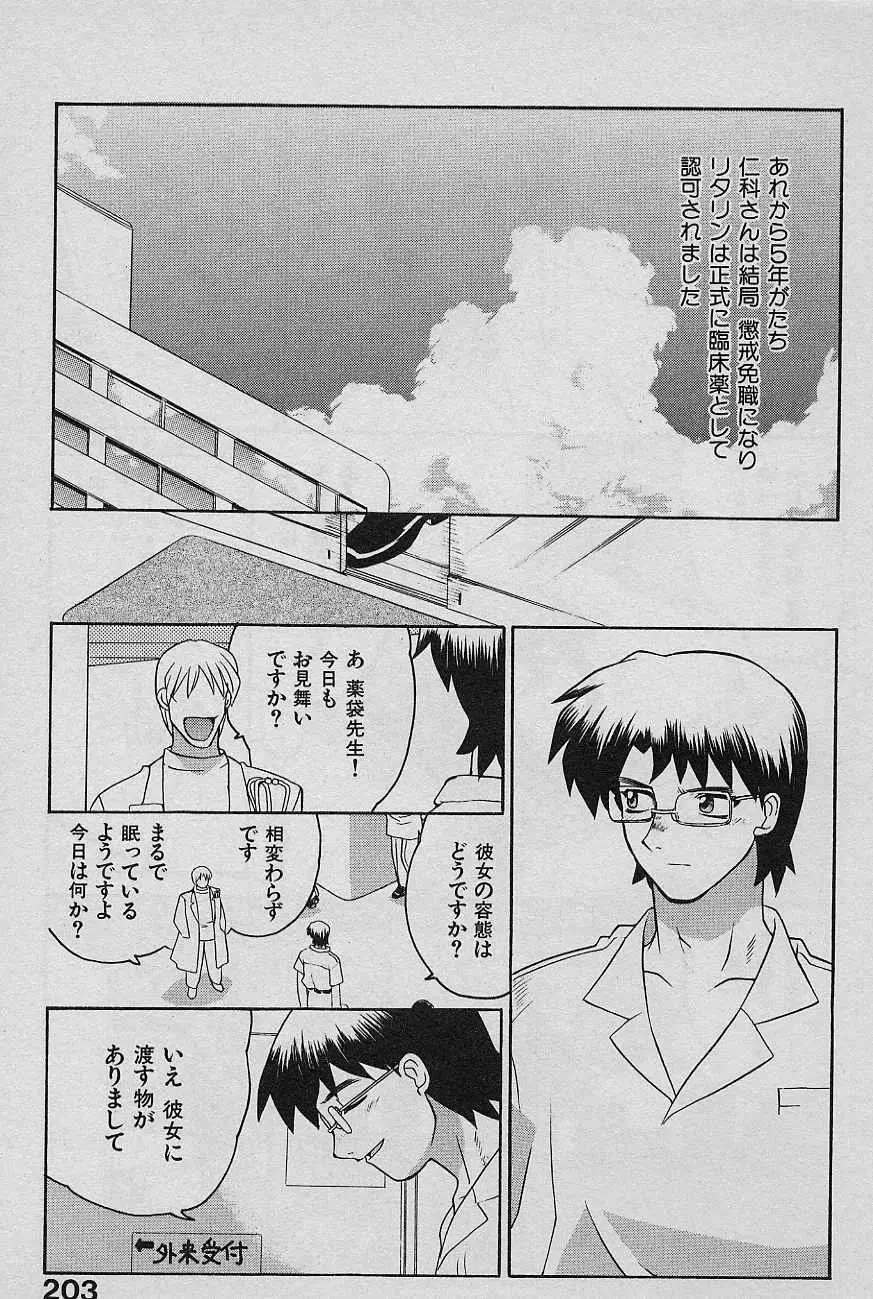 SPEED 第2巻 Page.205