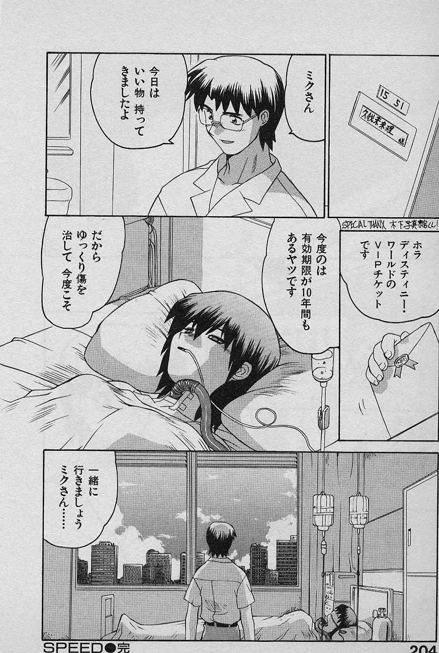 SPEED 第2巻 Page.206
