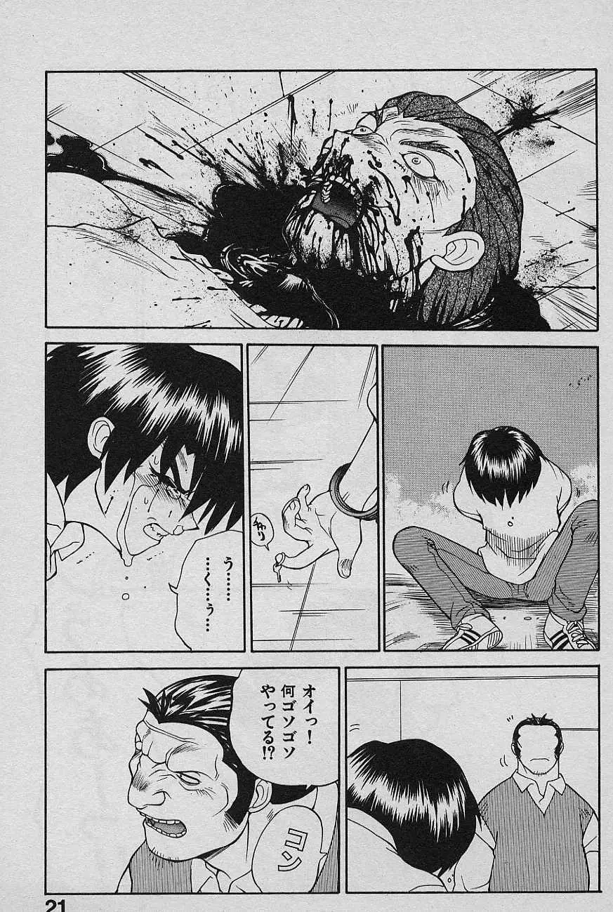 SPEED 第2巻 Page.23