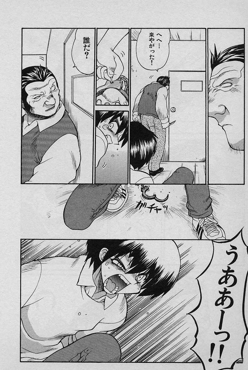 SPEED 第2巻 Page.24