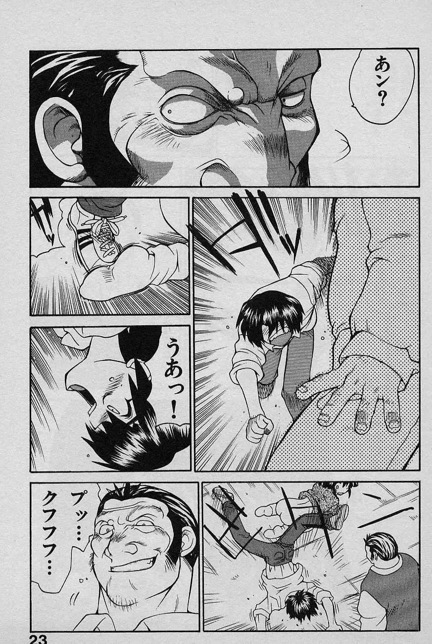 SPEED 第2巻 Page.25