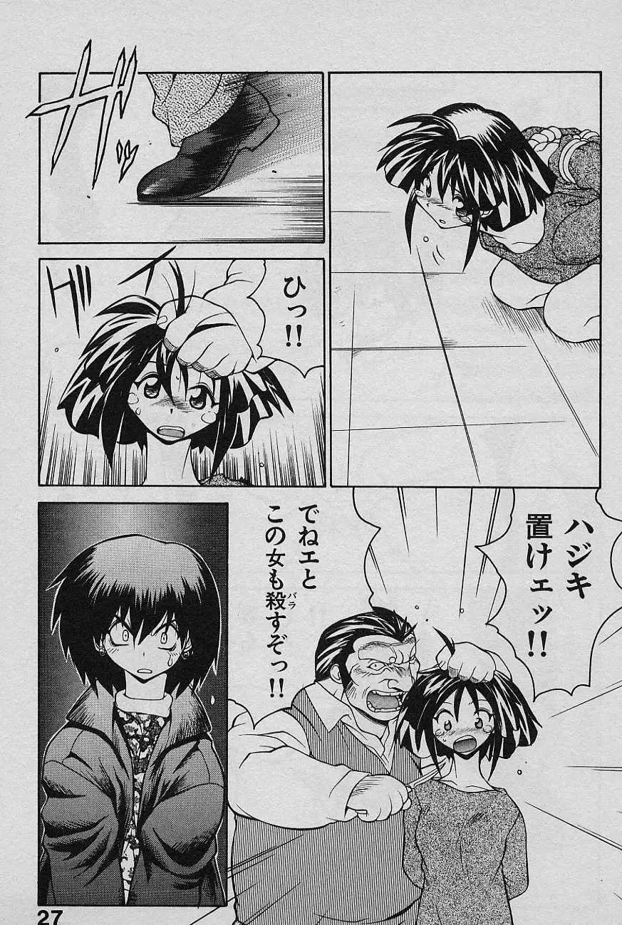 SPEED 第2巻 Page.29