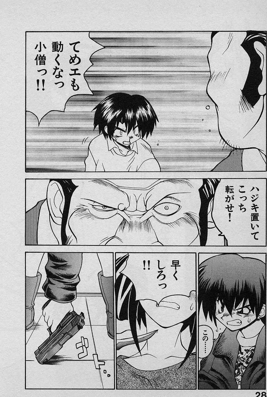 SPEED 第2巻 Page.30