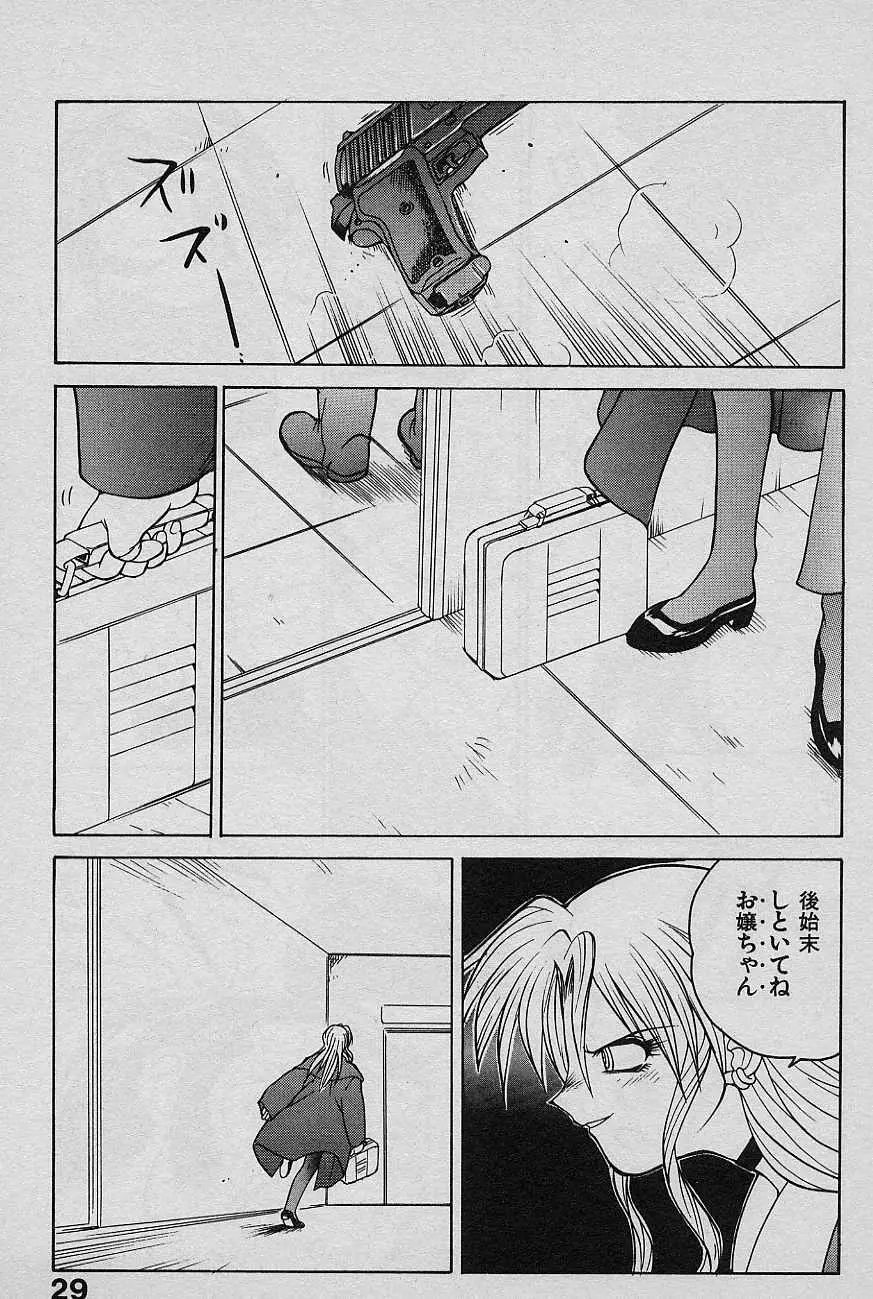 SPEED 第2巻 Page.31