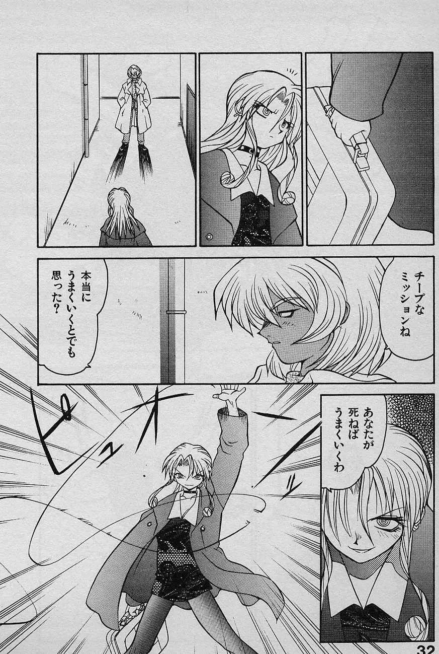 SPEED 第2巻 Page.34
