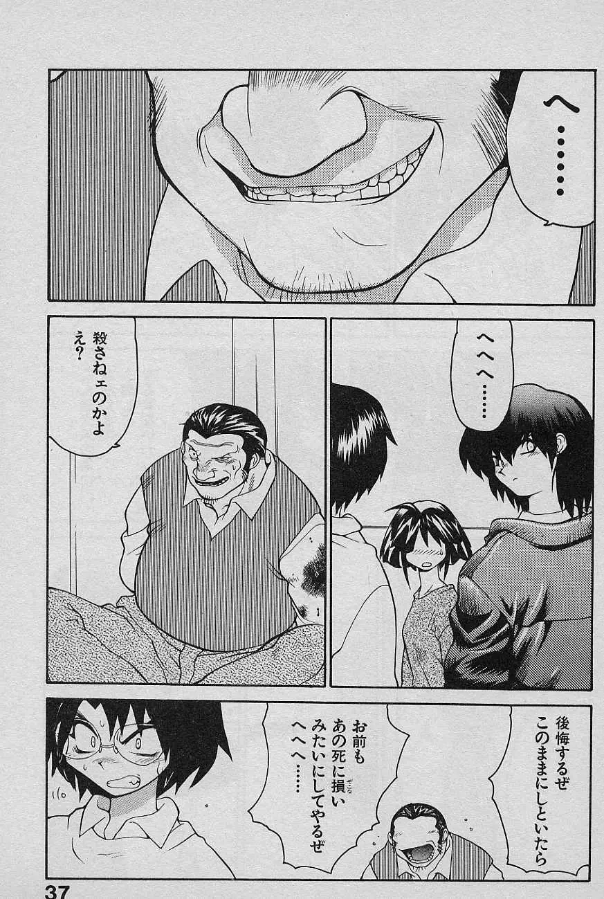 SPEED 第2巻 Page.39