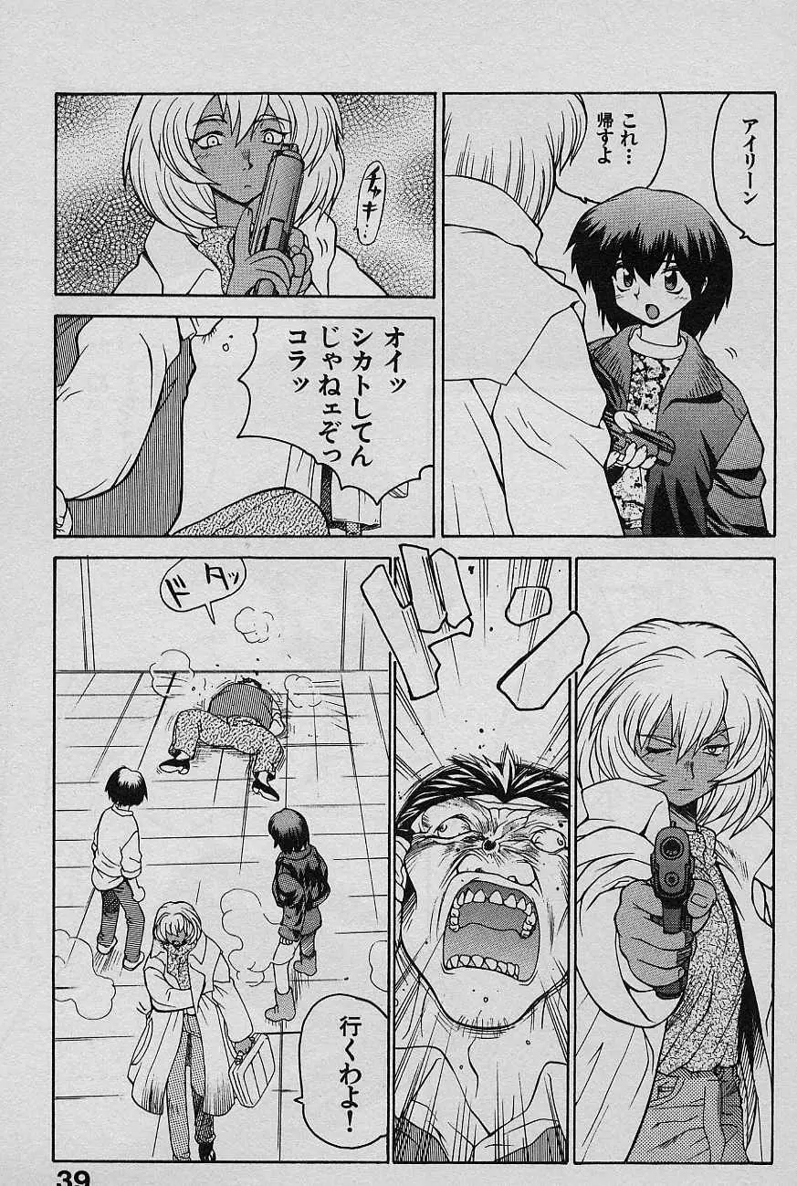 SPEED 第2巻 Page.41