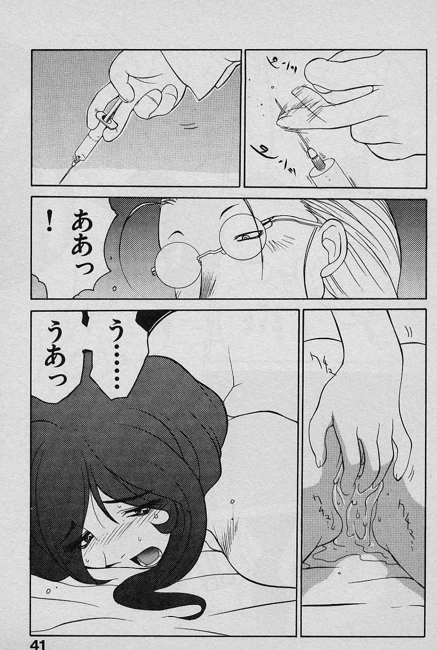 SPEED 第2巻 Page.43
