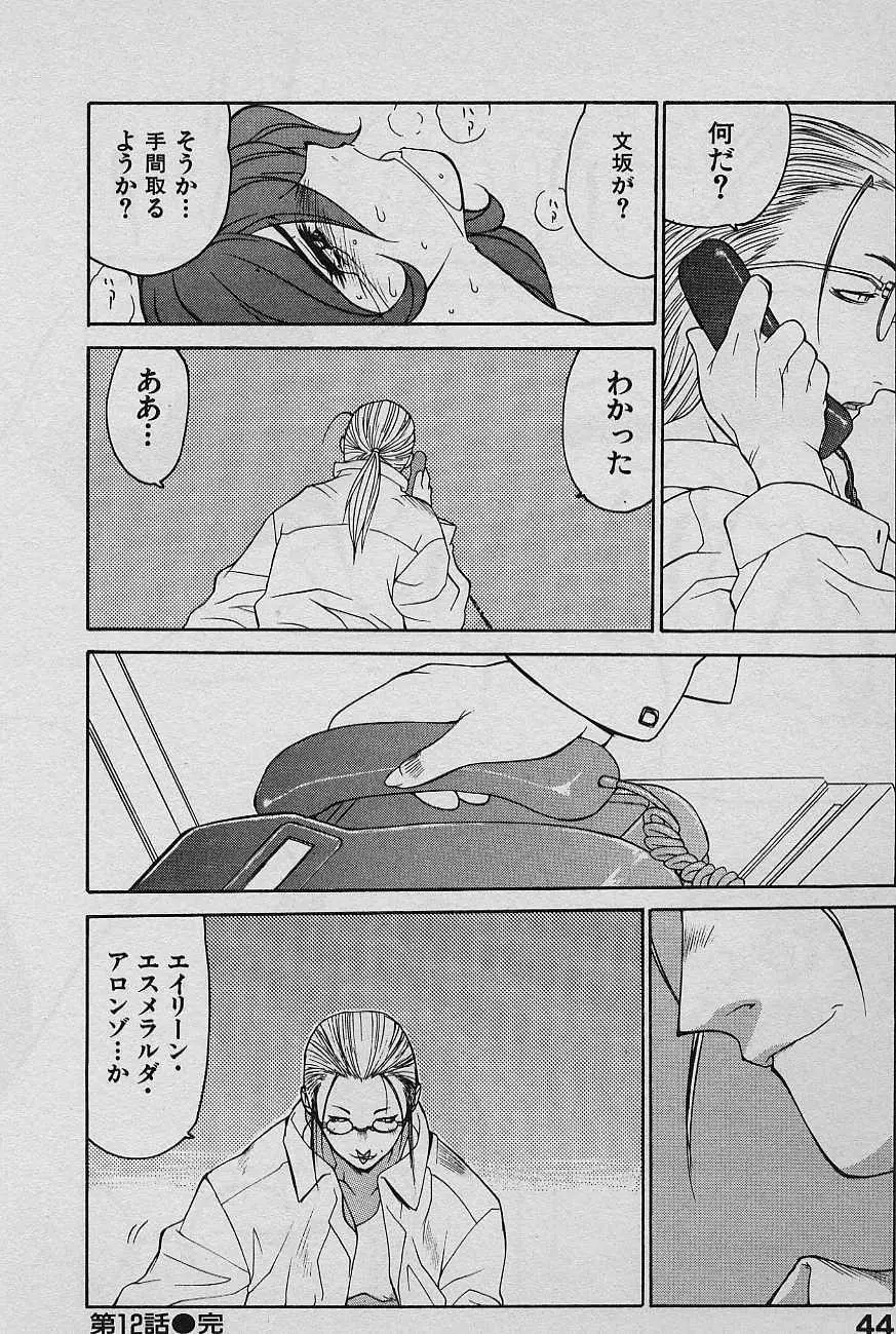 SPEED 第2巻 Page.46