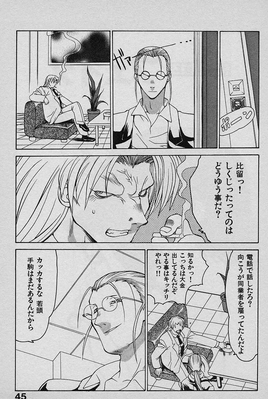 SPEED 第2巻 Page.47