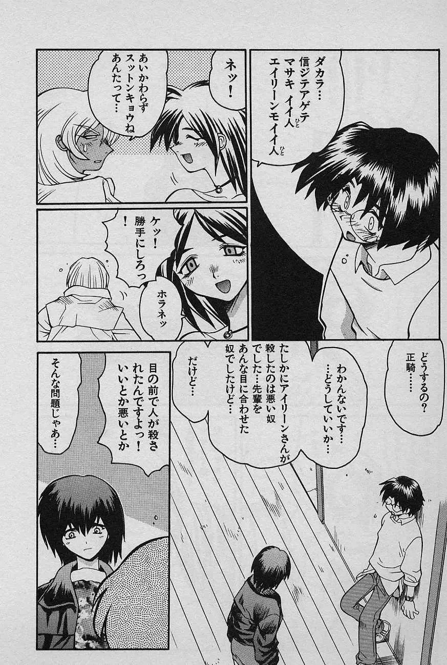 SPEED 第2巻 Page.56