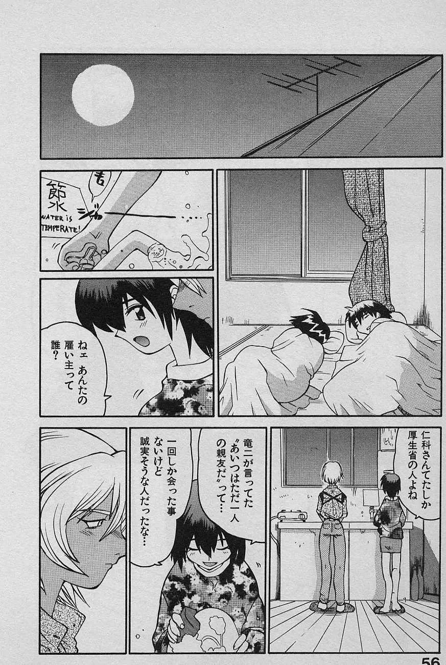SPEED 第2巻 Page.58