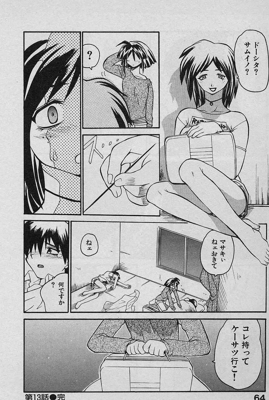 SPEED 第2巻 Page.66