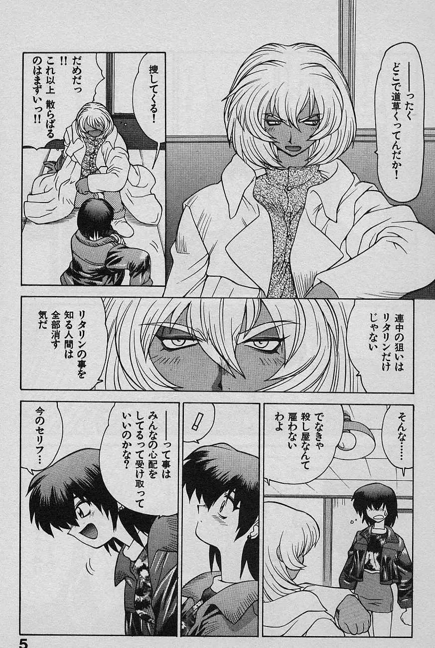 SPEED 第2巻 Page.7