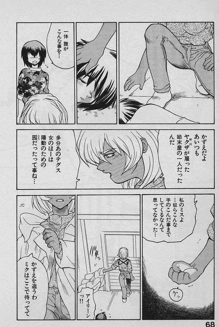 SPEED 第2巻 Page.70