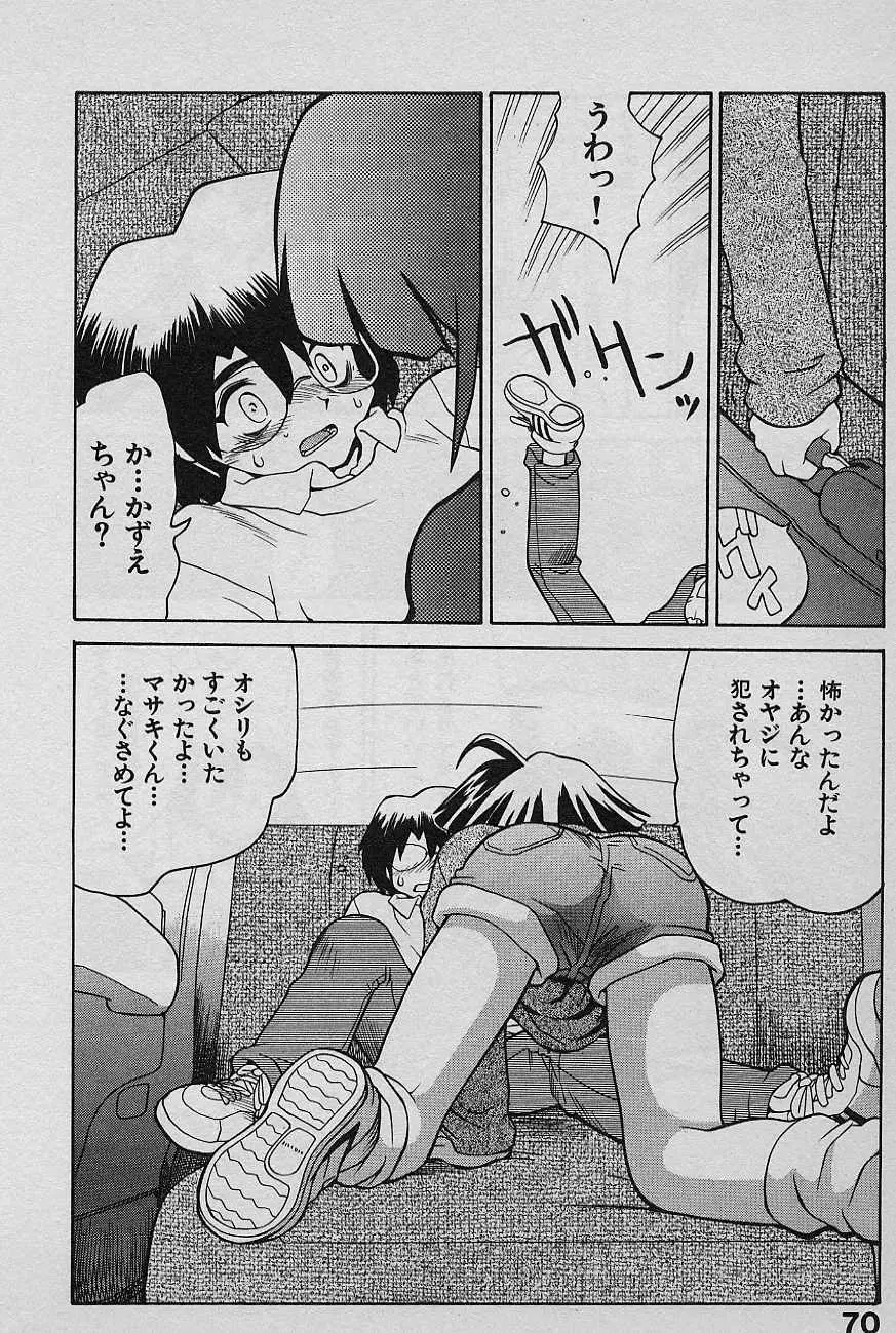 SPEED 第2巻 Page.72