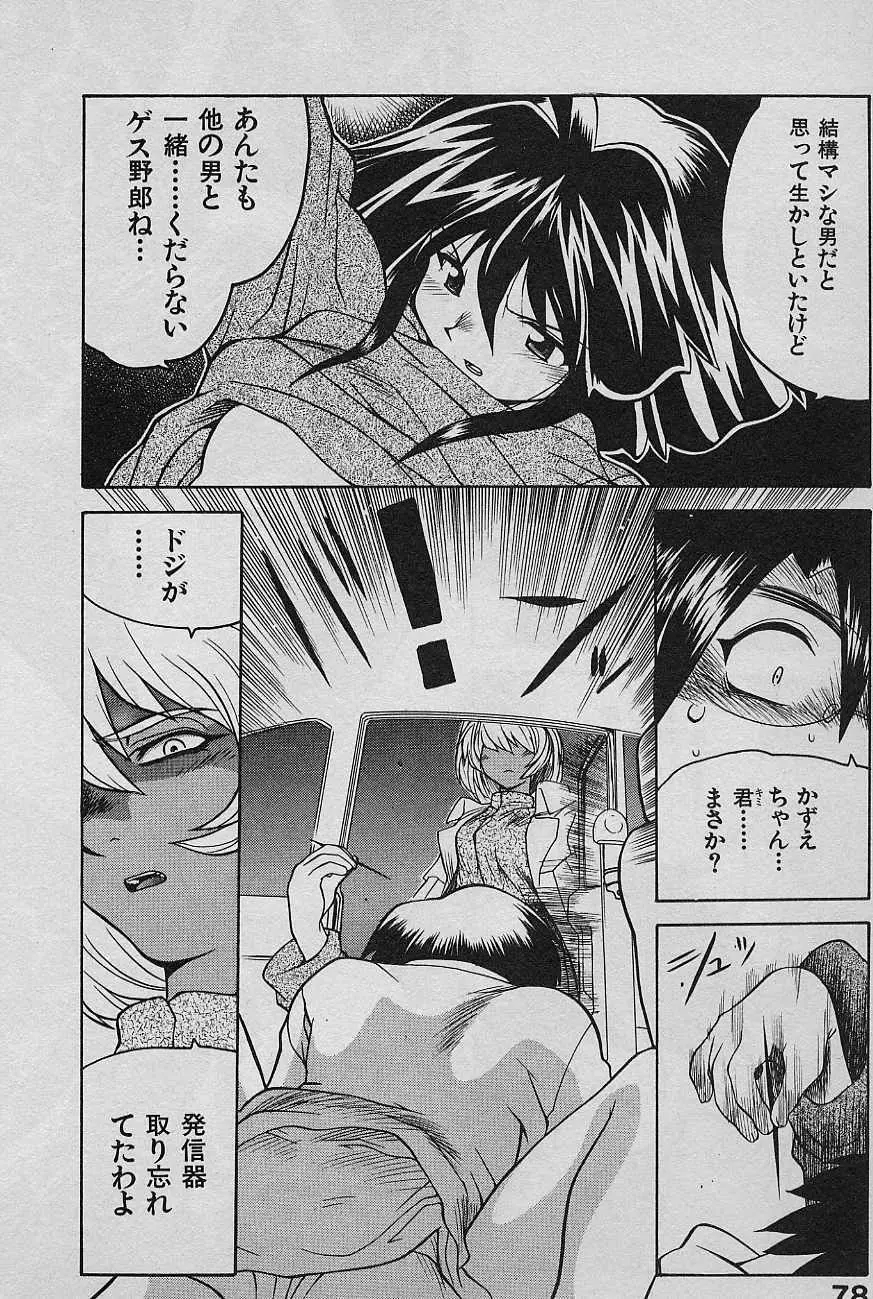 SPEED 第2巻 Page.80