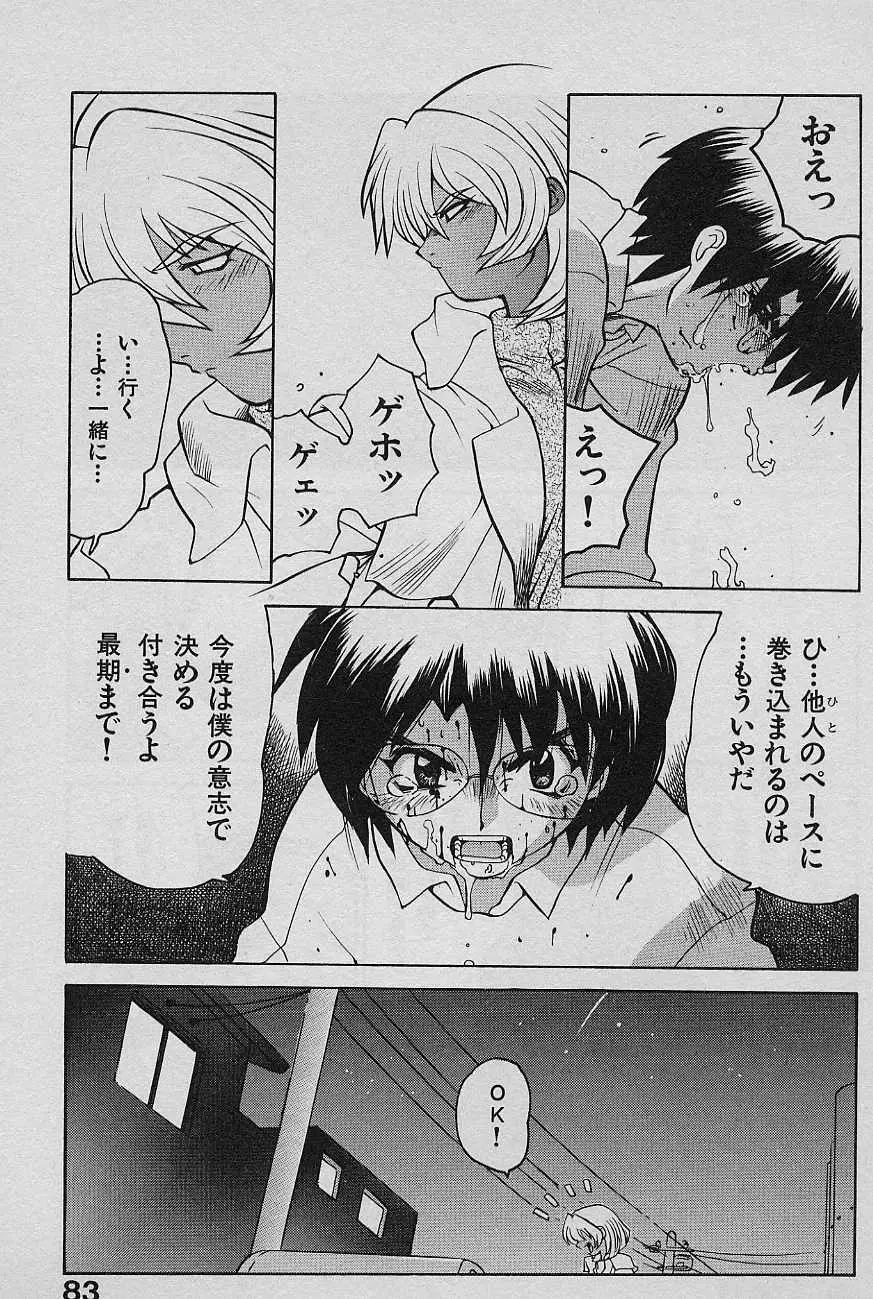 SPEED 第2巻 Page.85