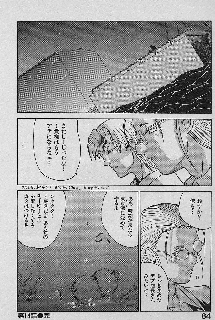 SPEED 第2巻 Page.86