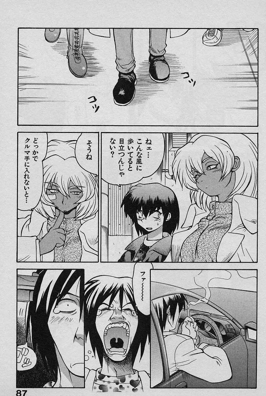 SPEED 第2巻 Page.89