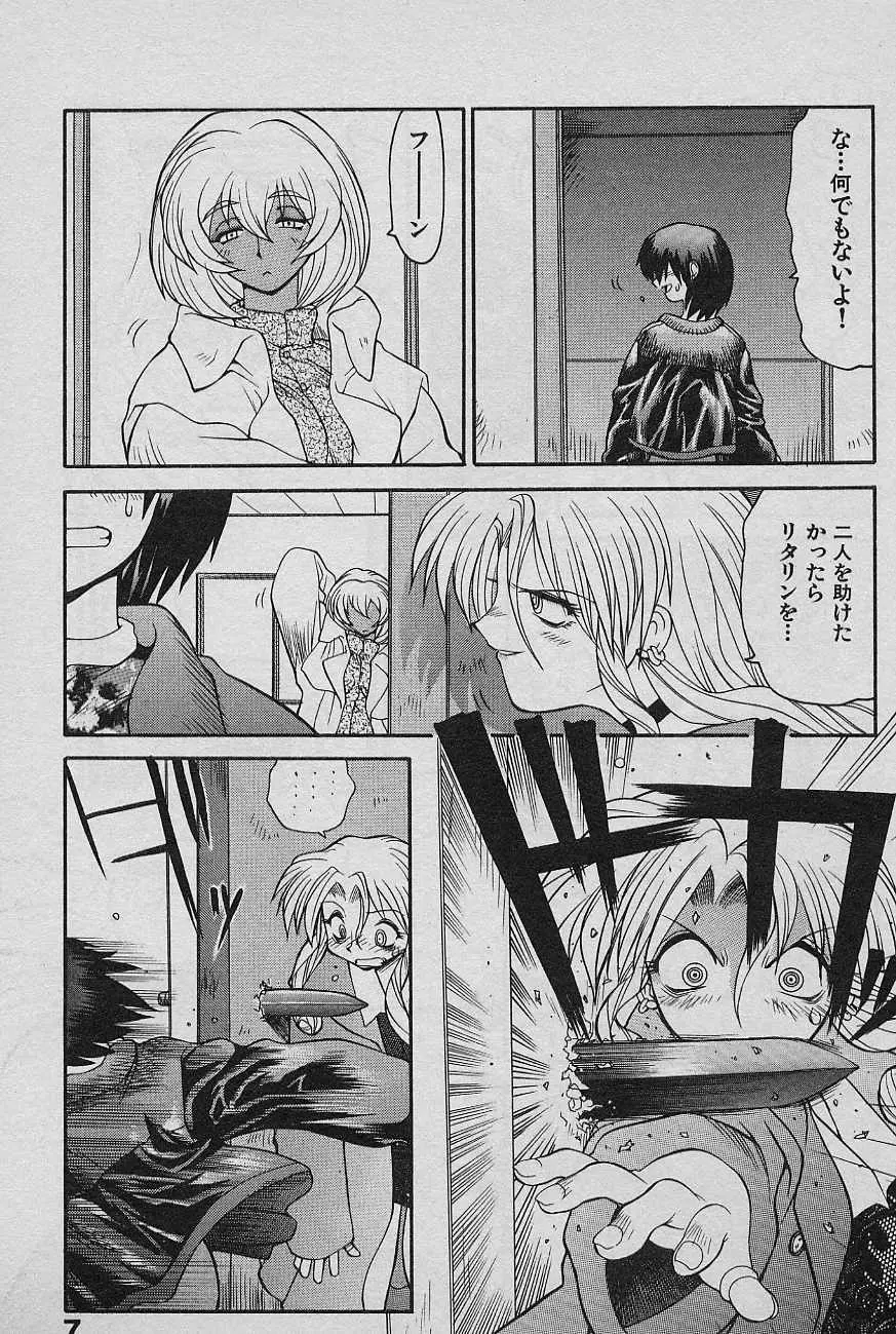 SPEED 第2巻 Page.9