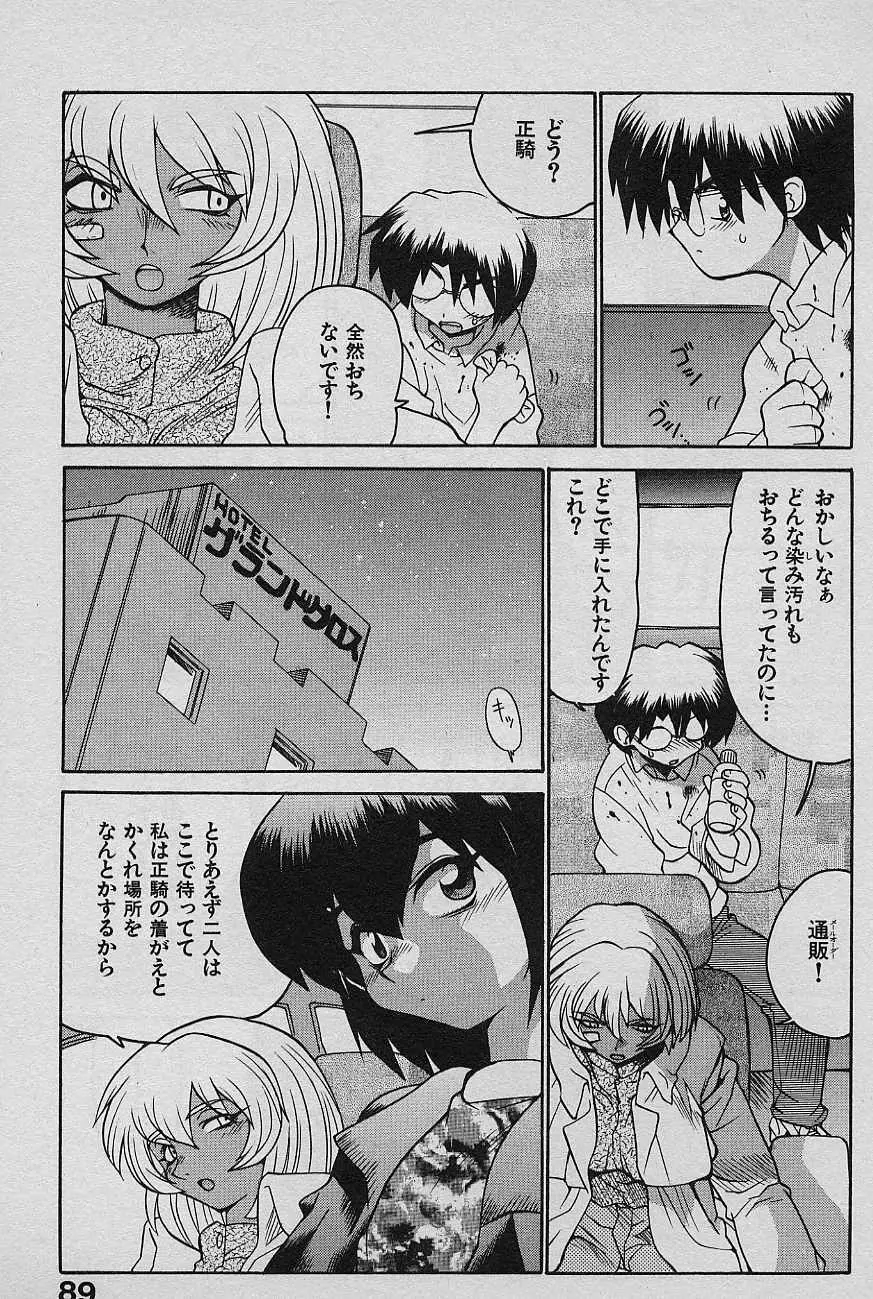 SPEED 第2巻 Page.91