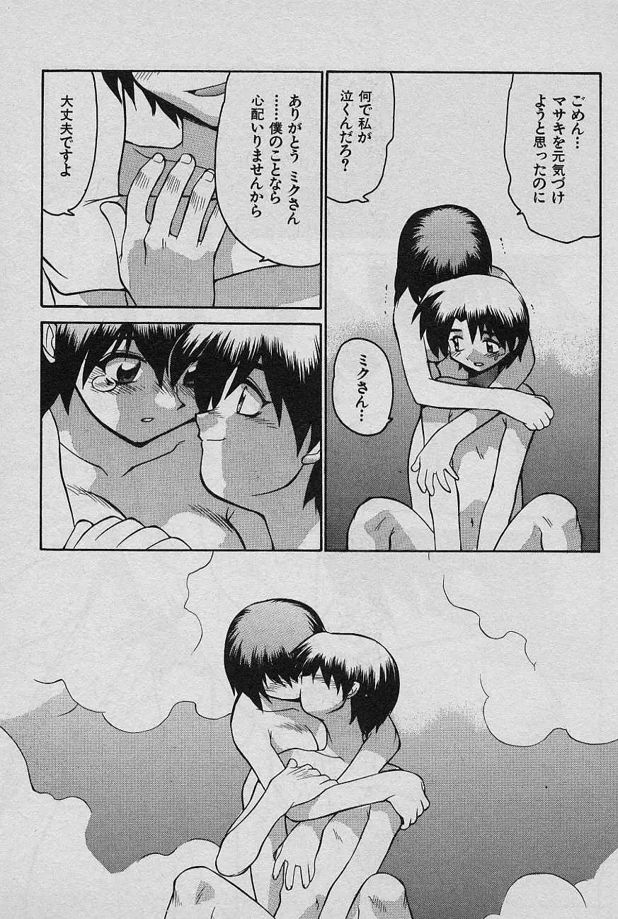 SPEED 第2巻 Page.99