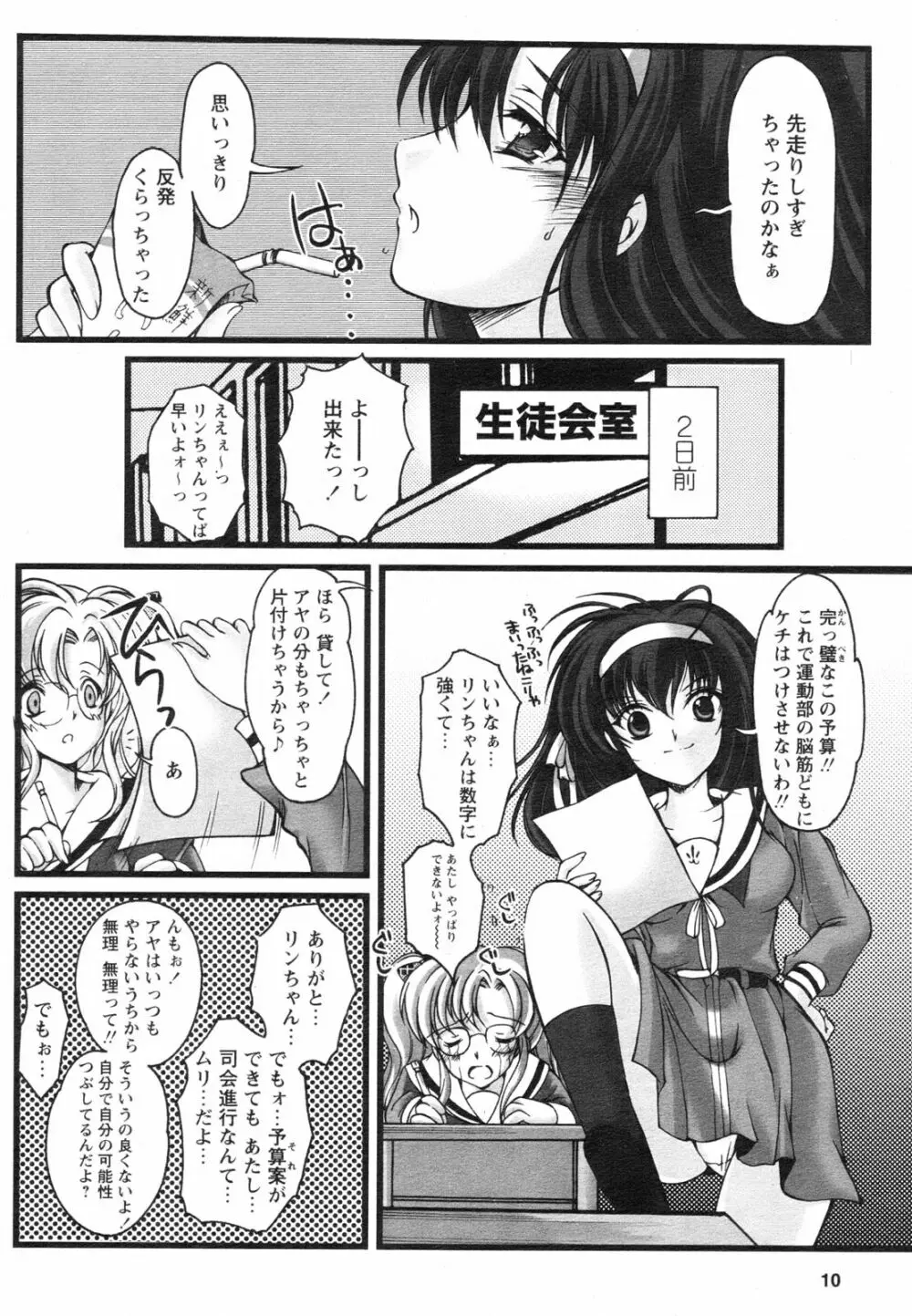 コミックレヴォリューション Vol.2 Page.10