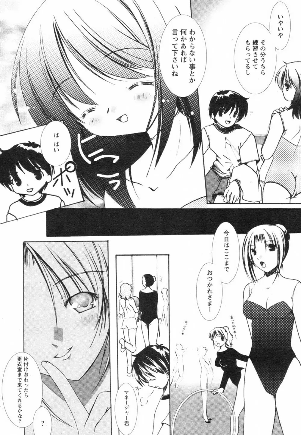 コミックレヴォリューション Vol.2 Page.105