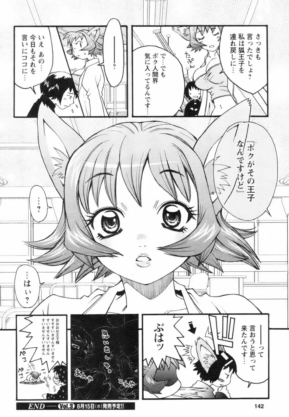 コミックレヴォリューション Vol.2 Page.142