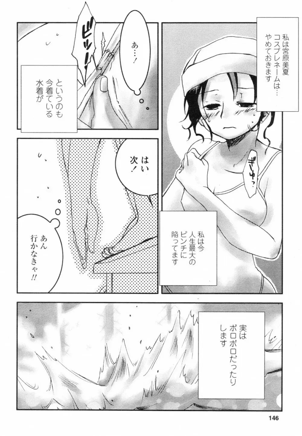 コミックレヴォリューション Vol.2 Page.146