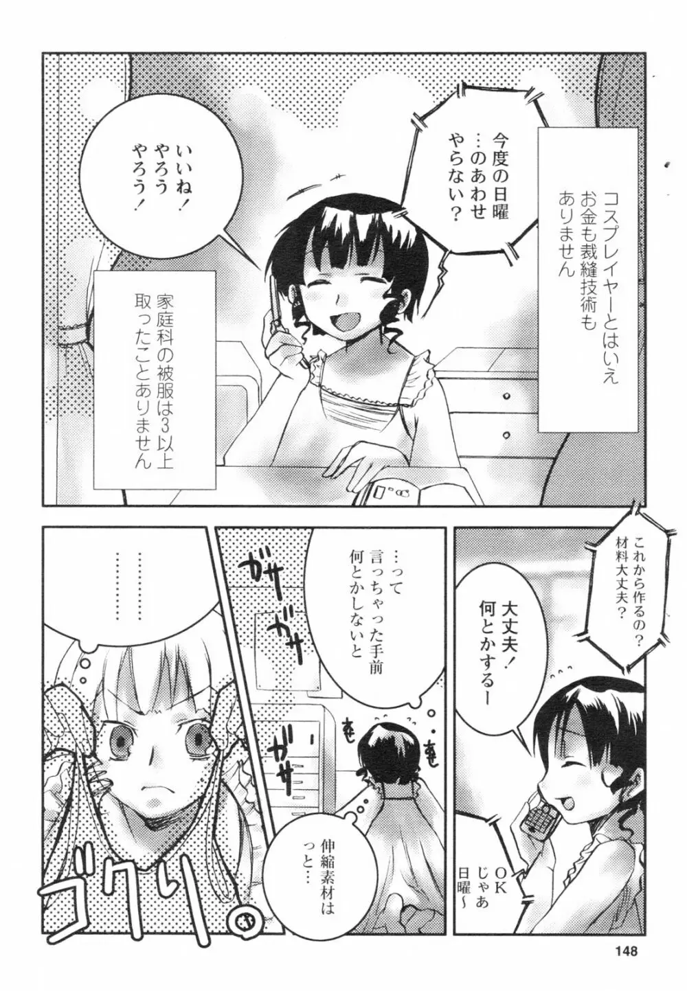 コミックレヴォリューション Vol.2 Page.148